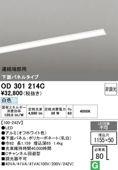 OD301214C