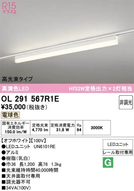OL291567R1E