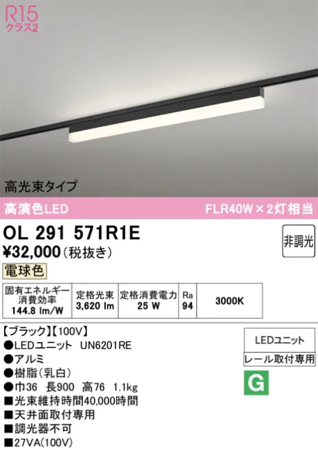 OL291571R1E