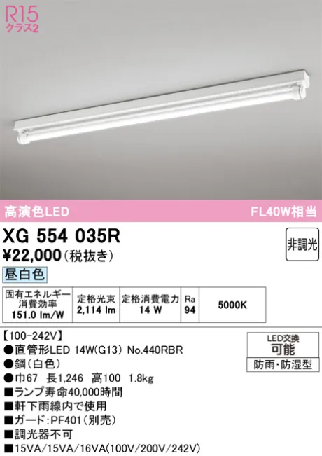 XG554035R
