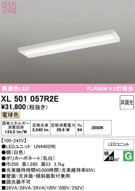 XL501057R2E