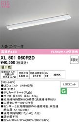 XL501060R2D