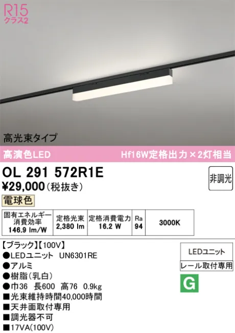 OL291572R1E