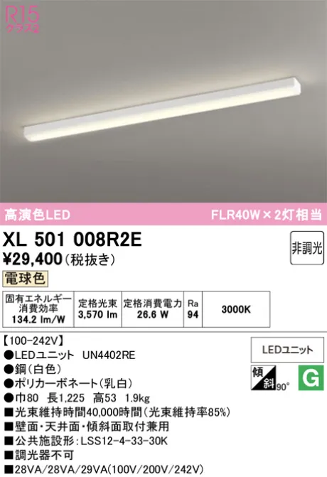 XL501008R2E