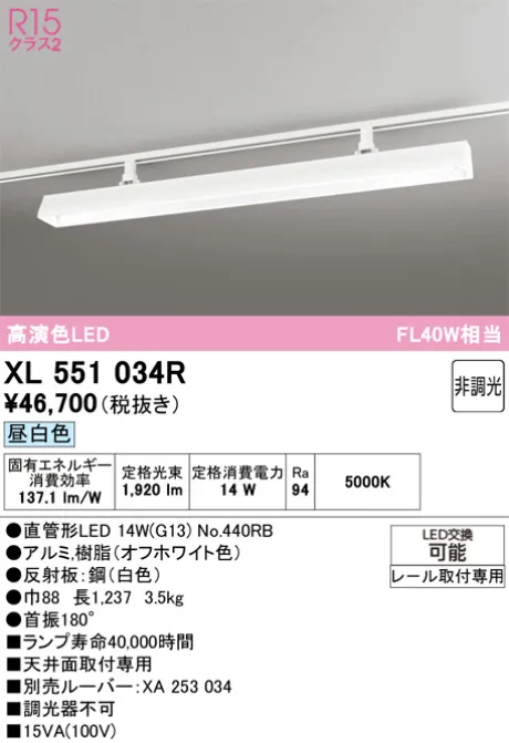 XL551034R