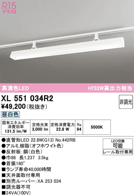 XL551034R2