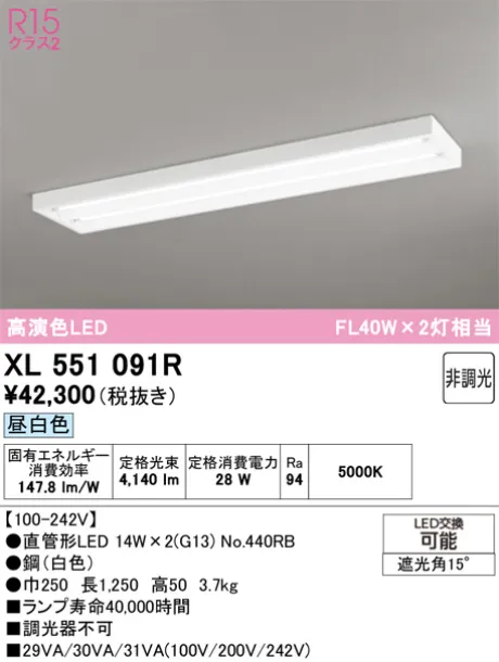 XL551091R