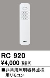 RC920