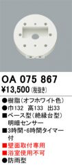 OA075867