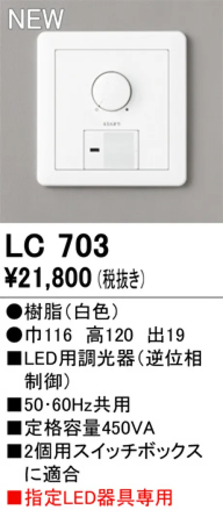 LC703