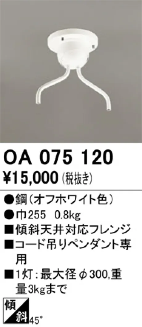 OA075120