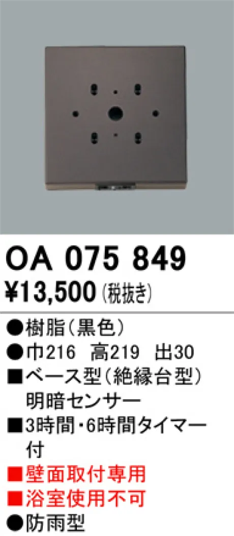 OA075849