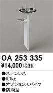 OA253335