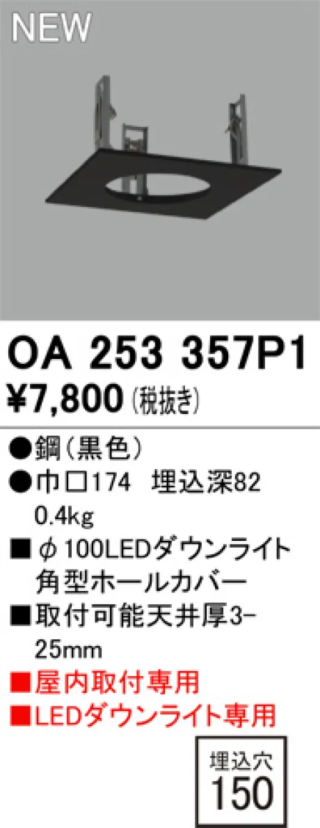 OA253357P1