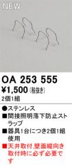 OA253555