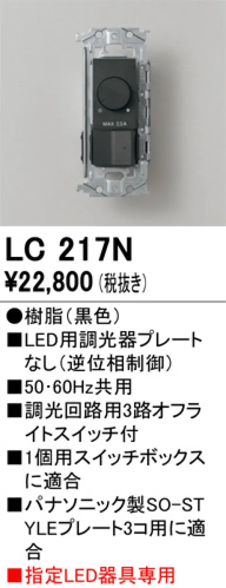 LC217N