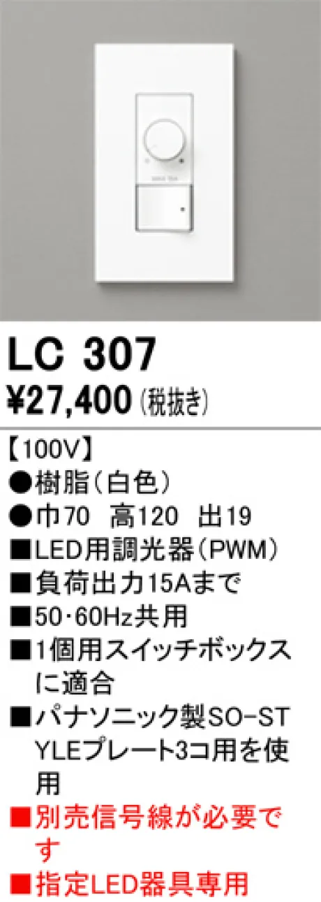 LC307