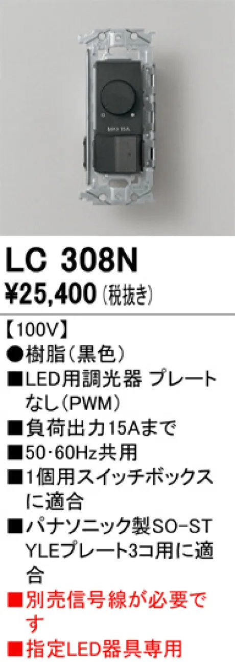 LC308N