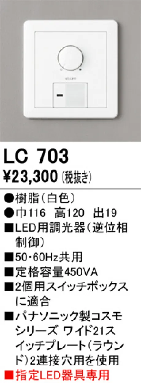 LC703