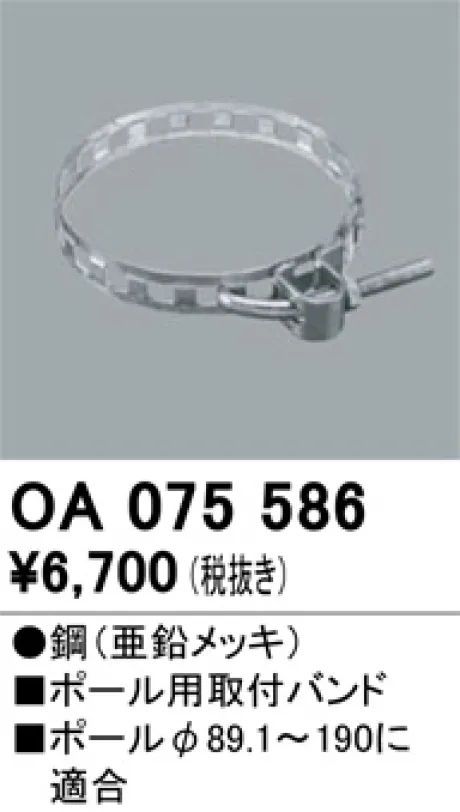 OA075586