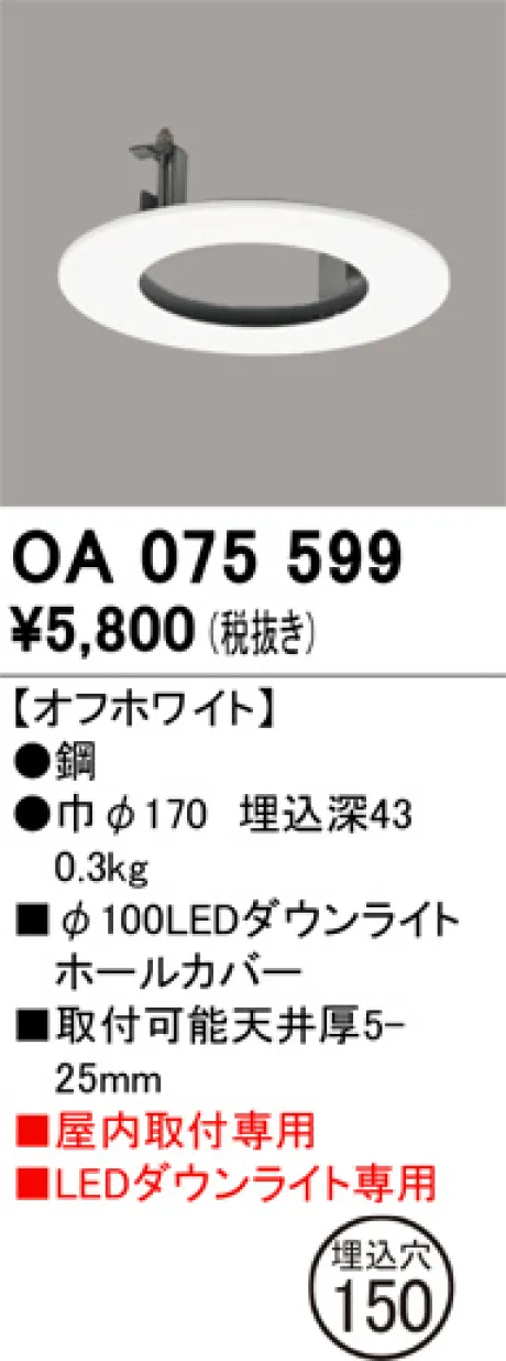 OA075599