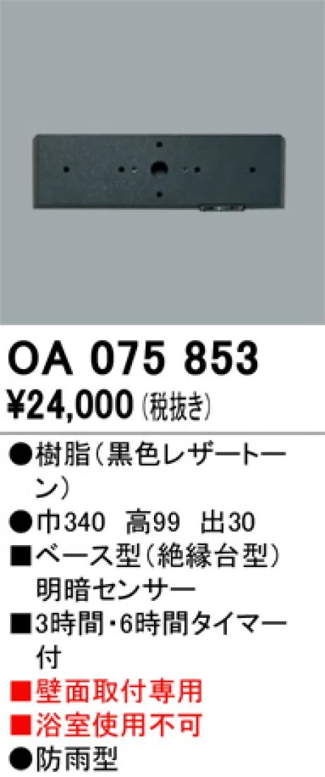OA075853