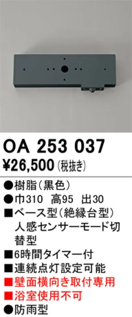 OA253037