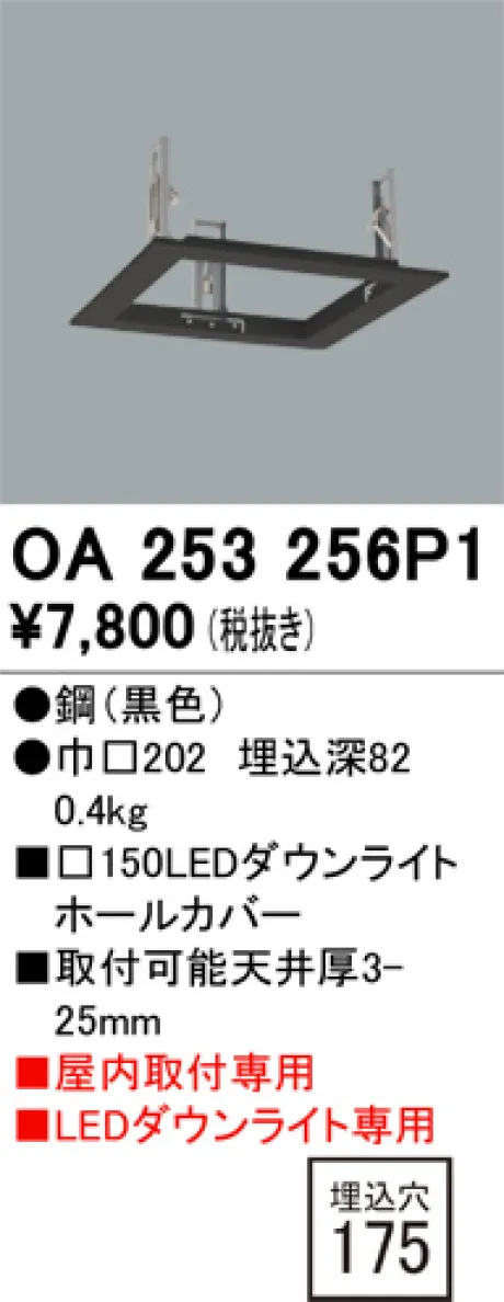 OA253256P1
