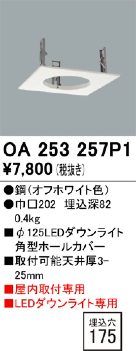 OA253257P1