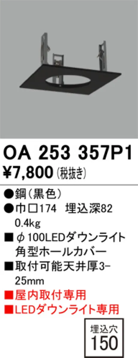 OA253357P1