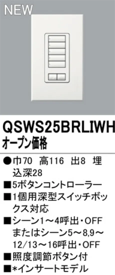 QSWS25BRLIWH