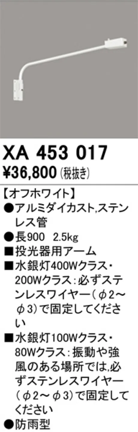 XA453017