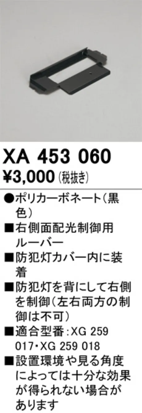 XA453060