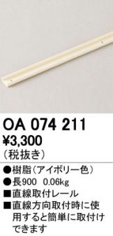 OA074211-Z