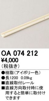 OA074212-Z