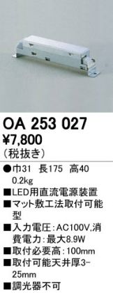OA253027-Z