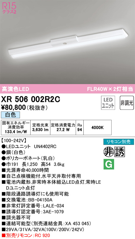 XR506002R2C(オーデリック) 商品詳細 ～ 照明器具販売 激安のライトアップ