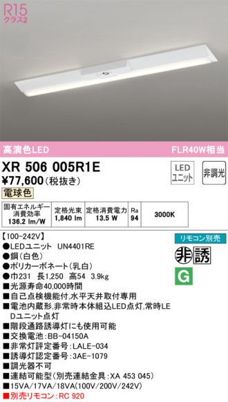 XR506005R1E