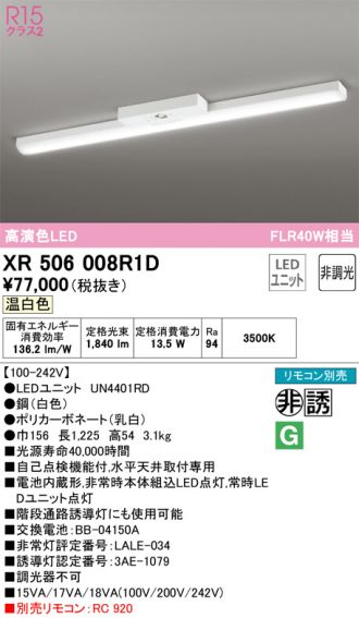 XR506008R1D