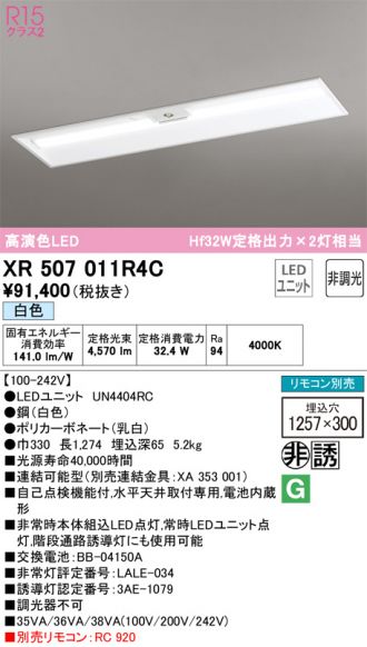 XR507011R4C