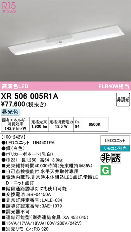 XR506005R1A