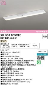 XR506005R1E