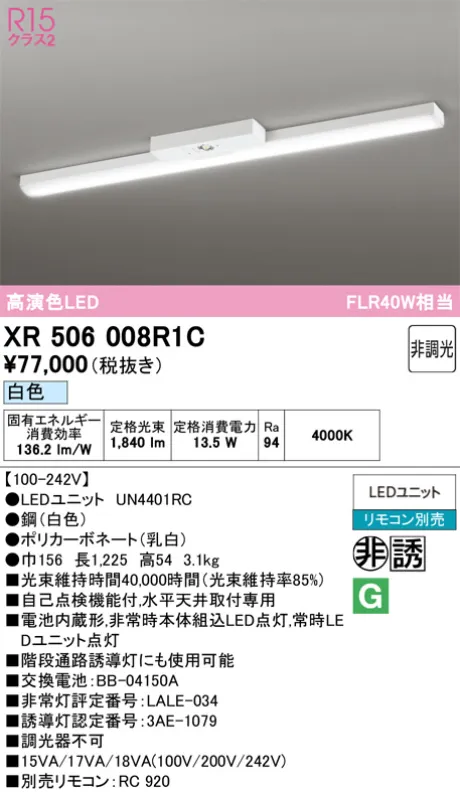 XR506008R1C