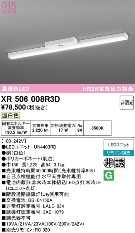 XR506008R3D