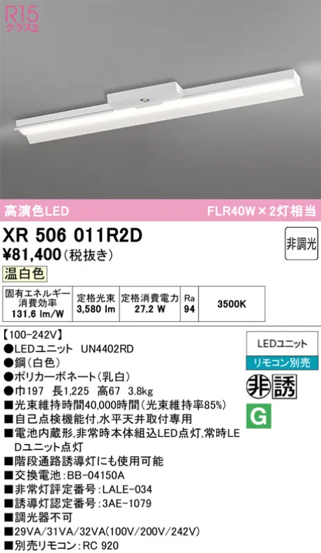 XR506011R2D