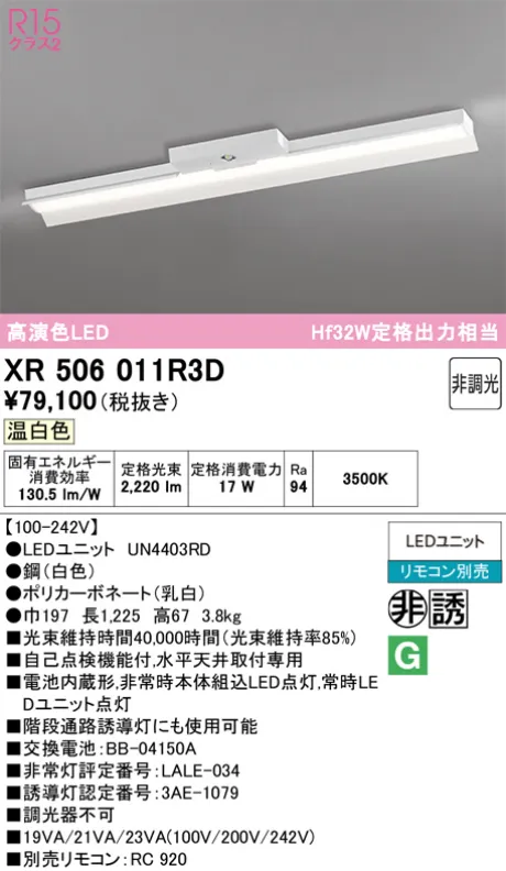 XR506011R3D