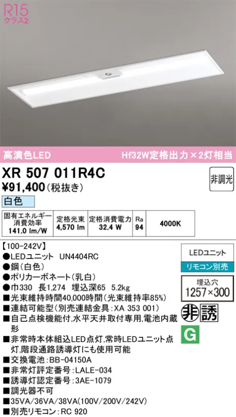 XR507011R4C