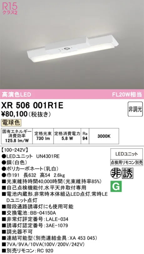 XR506001R1E
