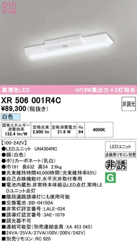 XR506001R4C