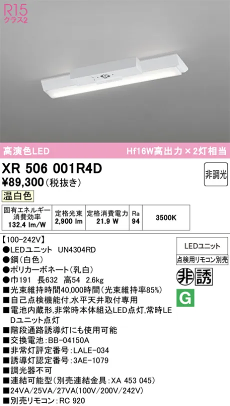 XR506001R4D